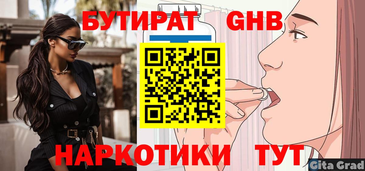 БУТИРАТ GHB  Вход с VPN  БУТИРАТ  Верхняя Пышма 