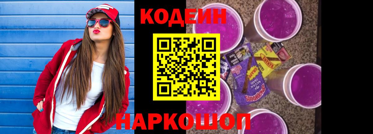 Кодеиновый сироп Lean Purple Drank Верхняя Пышма