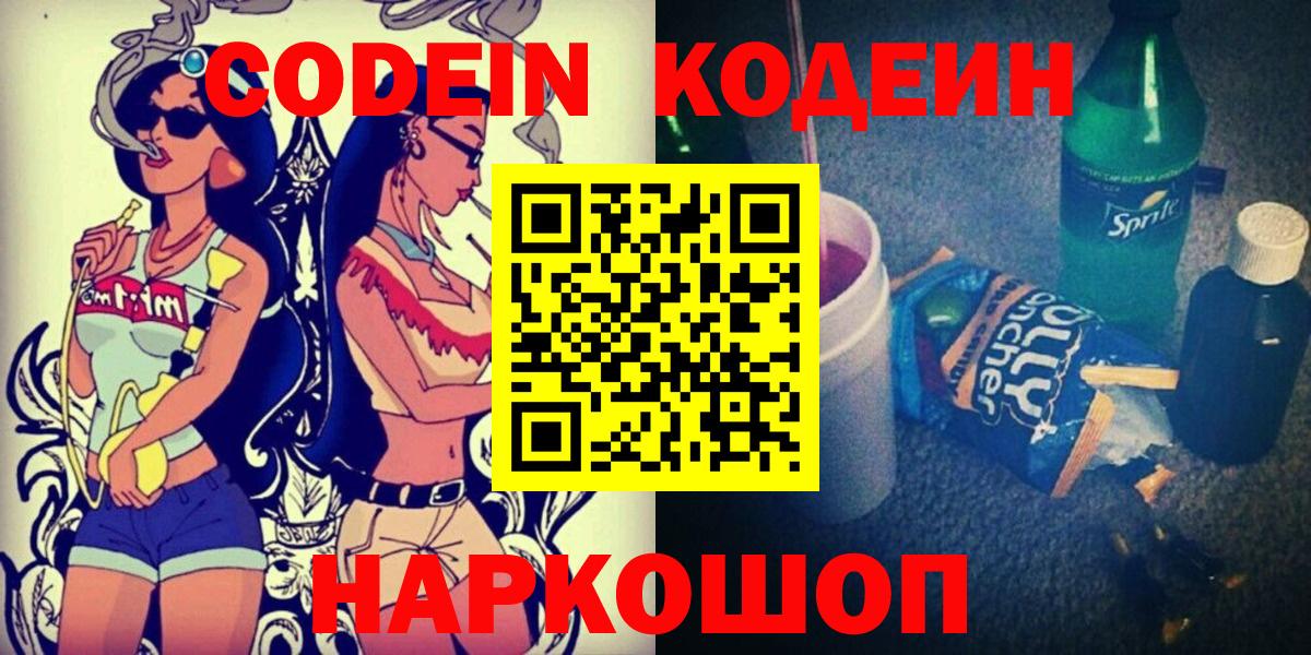 Кодеин напиток Lean (лин)  Codein напиток Lean (лин)  Вход с VPN  Верхняя Пышма 