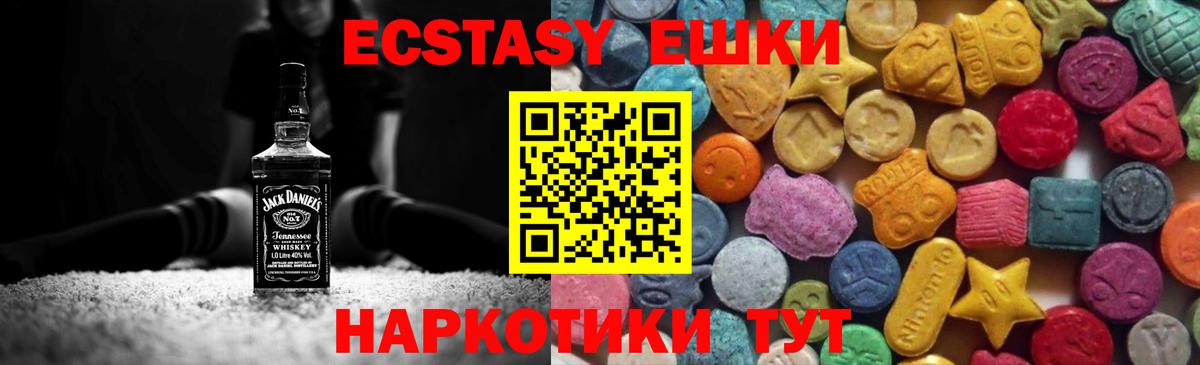 Ecstasy 300 mg  Вход с VPN  Верхняя Пышма  Экстази 250 мг 